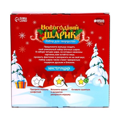 Ёлочные шары под раскраску на новый год «Подарок для тебя», 4 шт., d=7 см, набор для творчества