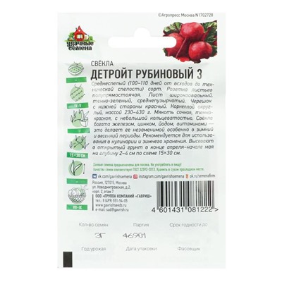 Семена Свекла "Детройт рубиновый 3", ц/п,  2 г