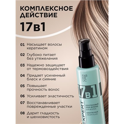 Кератиновый крем-флюид для волос 17 в 1 Expert