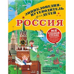 АСТ Бросалина Л.М. "Россия"