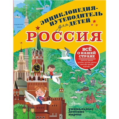 АСТ Бросалина Л.М. "Россия"