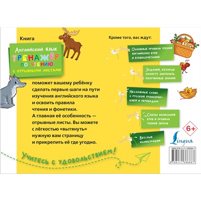 АСТ . "Английский язык. Тренажер по чтению с отрывными листами"