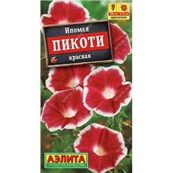 1493A Ипомея Пикоти красная 4 шт