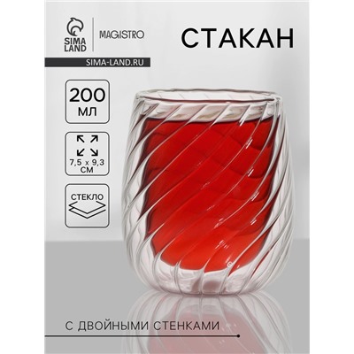 Стакан Magistro «Вихрь», 200 мл, с двойными стенками, стекло, прозрачный