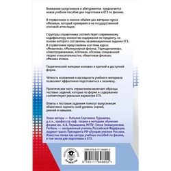 АСТ Н. С. Пурышева, Е. Э. Ратбиль "ЕГЭ. Физика. Новый полный справочник для подготовки к ЕГЭ"