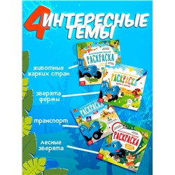 Раскраска водная, многоразовая, набор 4 шт. по 10 стр., Синий трактор