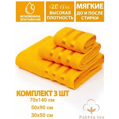Комплект из трех полотенец.