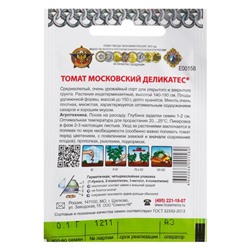 Семена Томат «Московский деликатес» серия «Кольчуга», среднеспелый, 0.1 г, «Русский огород»