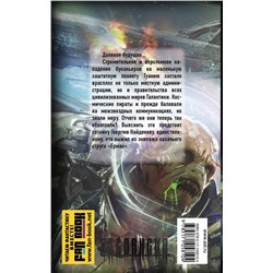 АСТ Роман Злотников, Игорь Минаков, Алексей Волков "Вечный. Выживший с "Ермака""