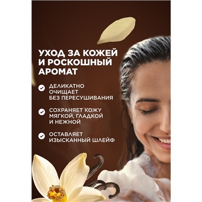 Парфюмированный гель для душа Tobacco & Vanilla