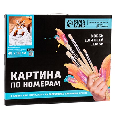 Картина по номерам на холсте с подрамником «Утренний котик», 40×50 см