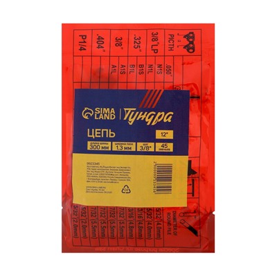 Цепь для бензопилы ТУНДРА, 12", 300 мм, ширина паза 1.3 мм, шаг 3/8", 45 звеньев