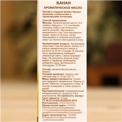 Ароматическое масло «Банан» 10 мл Oleos