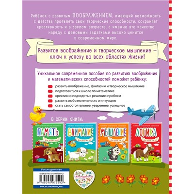 Эксмо С. М. Шкляревская "Воображение"