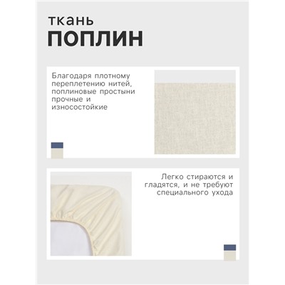 Простыня на резинке 2-спальная «Этель», 160×200+25 см, молочная, поплин