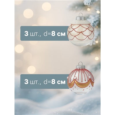 Ёлочные шары новогодние «Лирой», набор 6 шт., d=8 см, красно-белый
