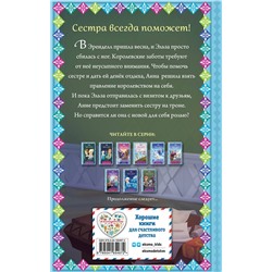 Эксмо Эрика Дэвид "Анна спешит на помощь (новое оформление) (выпуск 9)"