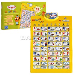 Говорящий плакат. Азбука и счет "Три Кота" в стихах,10 скороговорок,7 песен