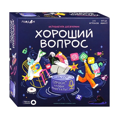 Игра настольная с голосовым помощником. Хороший вопрос