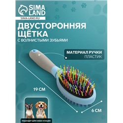 Двусторонняя щётка - расческа с волнистыми зубьями, средняя, 6×19 см, голубая