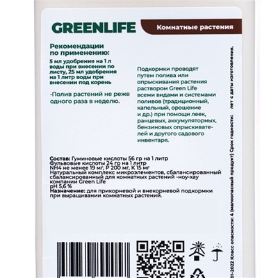 Органическое удобрение для комнатных растений Greenlife, 500 мл