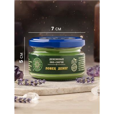 Эко-свеча магическая «Ловец денег», из натурального воска, 7×5 см