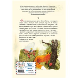 Эксмо Антуан де Сент-Экзюпери "Маленький принц (ил. Б. Алеманья)"
