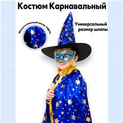 Костюм карнавальный 1 шт синий