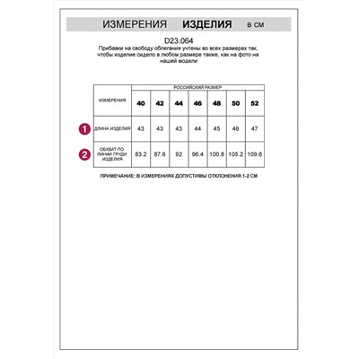 VILATTE Топ D23.064