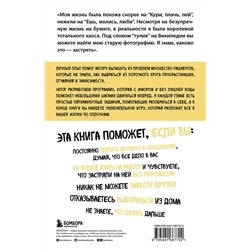Эксмо Бритт Франк "План на все случаи жизни. Руководство по выходу из тупика для тех, кто задолбался на работе, в отношениях и в целом по жизни"
