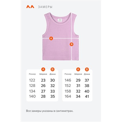 Майка-топ в рубчик для девочки Happyfox