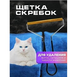 Скребок для удаления ворса, катышек и шерсти #23116380