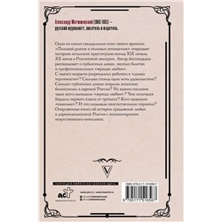 АСТ Матюшенский А.И. "Половой рынок и половые отношения"