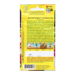 Семена Цветов Петуния "Мамбо", F1, розовое утро, многоцветковая, пробирка, 7 шт