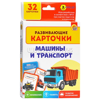 Развивающие карточки: Машины и транспорт