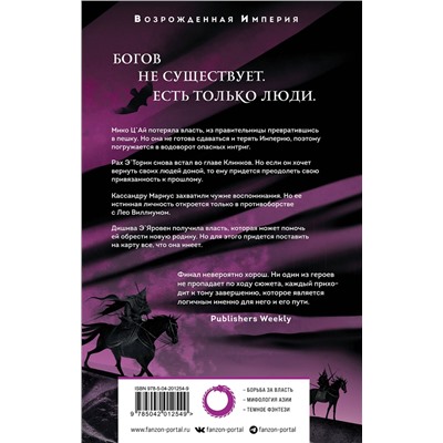 455525 Эксмо Девин Мэдсон "Мы воплотим богов"