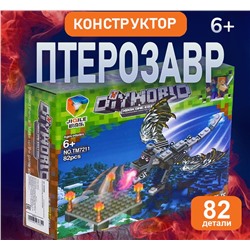 Конструктор дракон птерозавр 17х14х5 см,82 детали