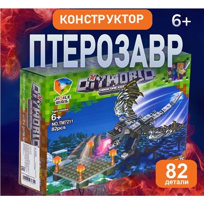 Конструктор дракон птерозавр 17х14х5 см,82 детали
