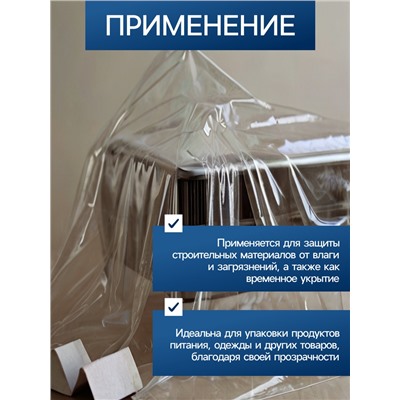 Плёнка полиэтиленовая, толщина 200 мкм, прозрачная, 5 × 3 м, рукав (1.5 м × 2), Эконом 50% , Greengo