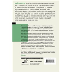 АСТ Майкл Нортон "Эффект ритуала. Магия простых действий — от привычки к ритуалу"