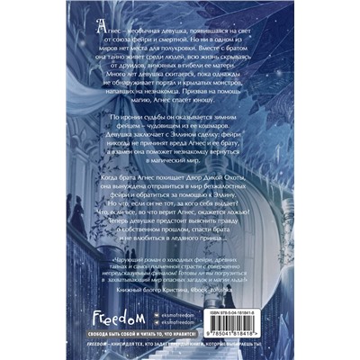 359819 Эксмо Алиса Джукич "Принц льда и крови (#1)"
