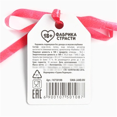 Леденец на палочке «Крутому перцу», вкус: клубника, 18 +
