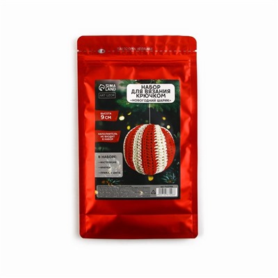 Ёлочная игрушка на новый год своими руками. Набор для вязания «Новогодний шар», 9 см, новогодний набор для творчества