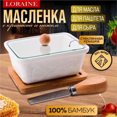 60327 Маслёнка/паштетница 4пр LR (х36)