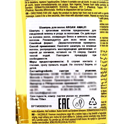 Шампунь для всех типов волос AMALFI аргановый, 750 мл