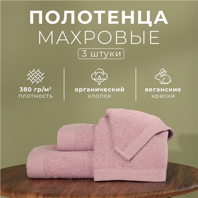 Набор махровых полотенец LoveLife Natural lavender, 3 шт.: 70×130.50×80.30×50 см, хлопок 100%