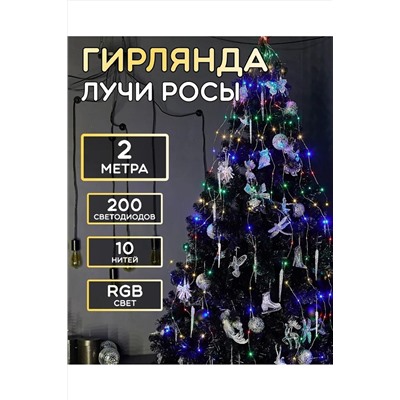 61104 Гирлянда Лучи Роса НАТАЛИ, 1199150