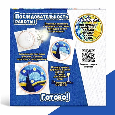 Набор для творчества «Ковровая вышивка. Ночь» уценка