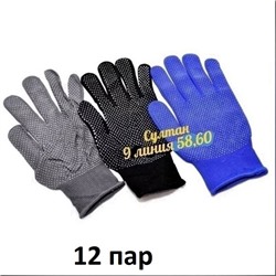 Перчатки хозяйственные 12 пар
