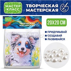 Мозаика алмазная "Собачка" 20*20 см.